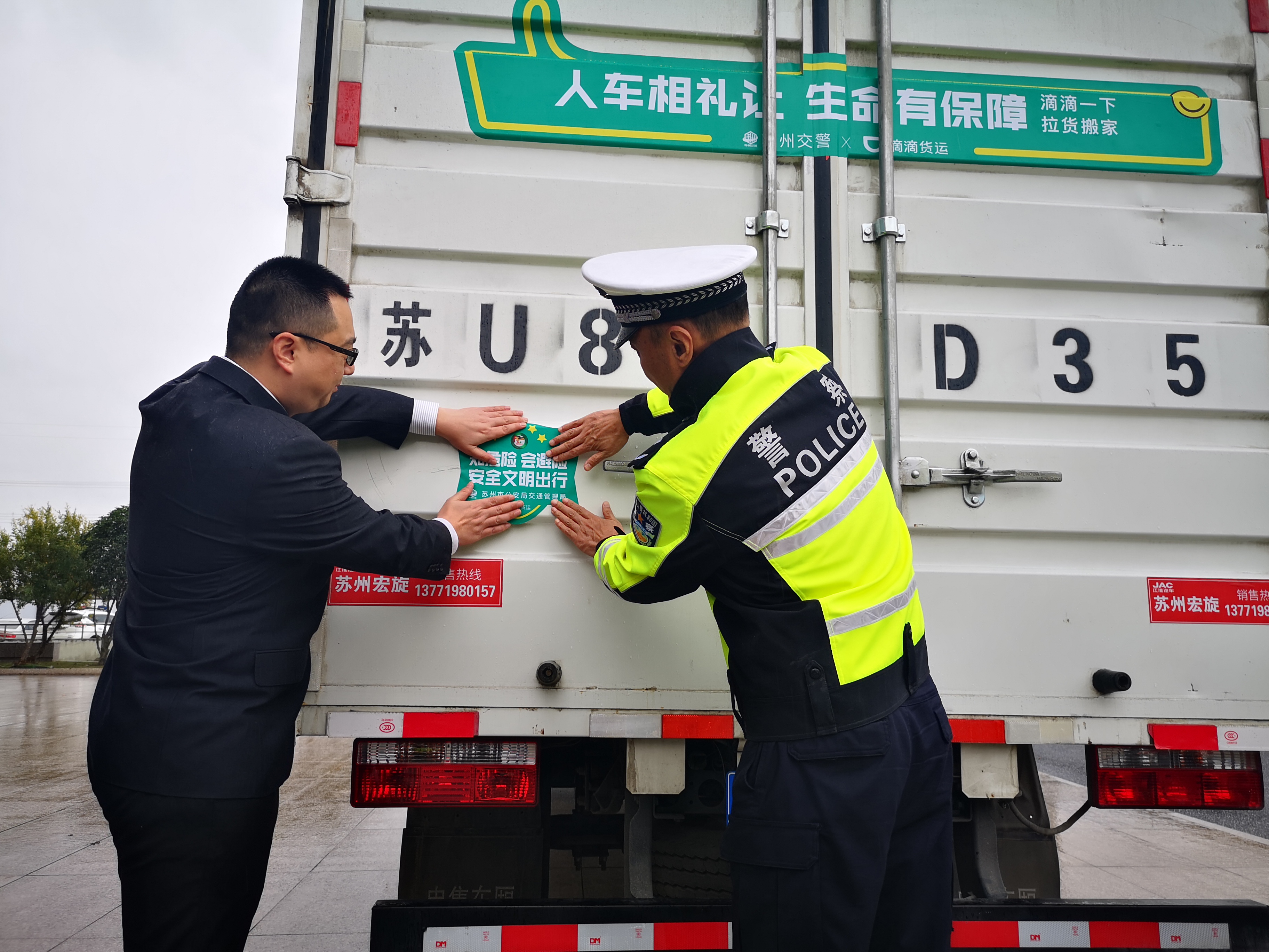 张贴"苏州交警&滴滴货运"安全出行联合车贴