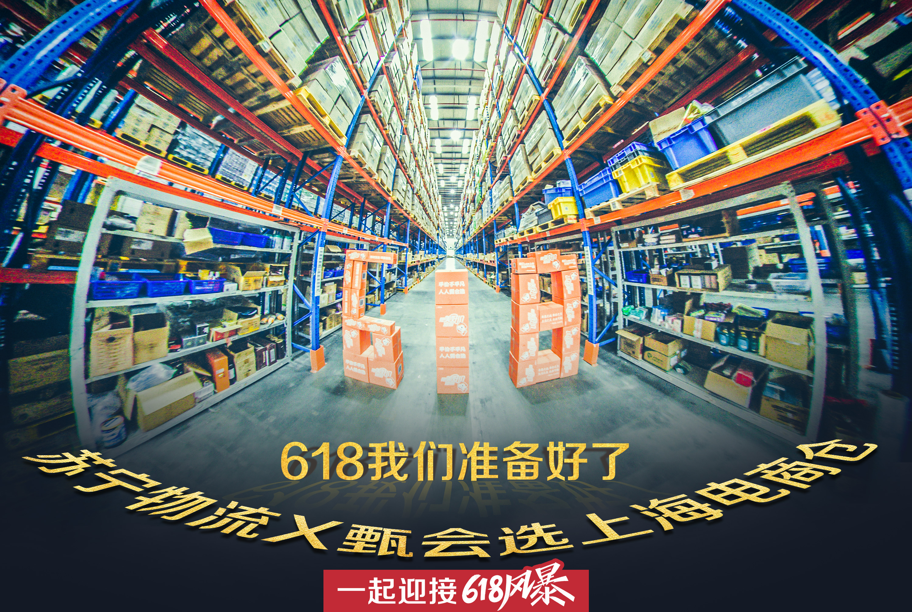 智能,多元,高效 苏宁物流奋战"618"