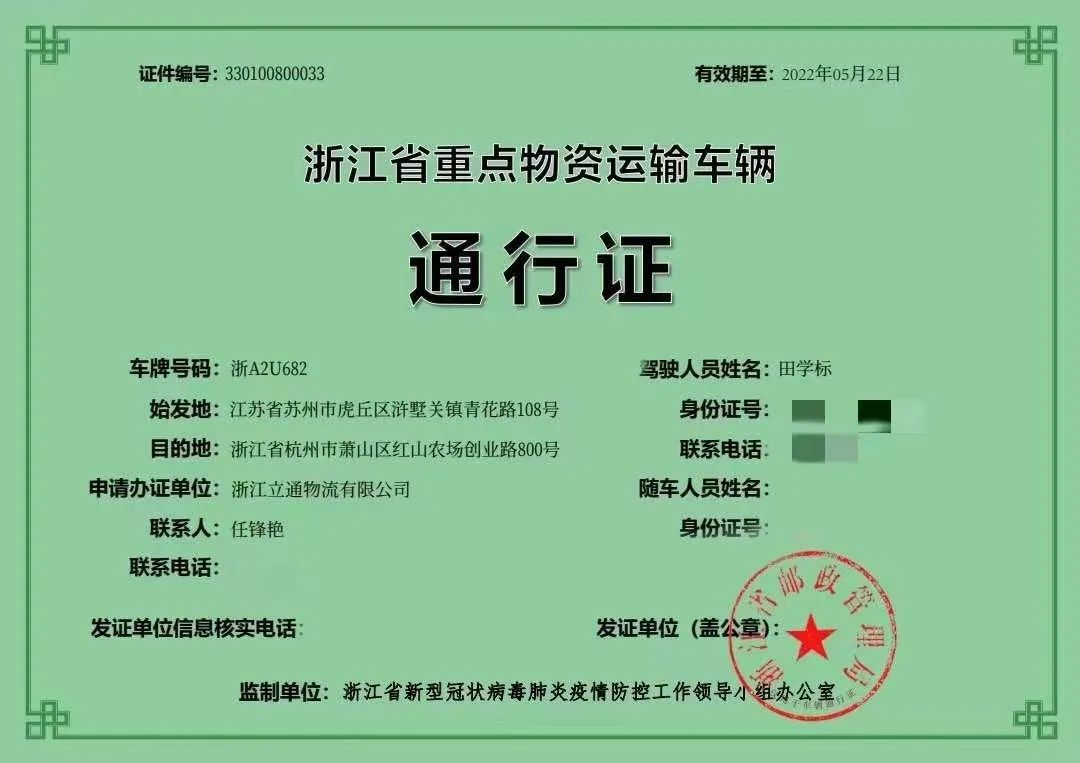 浙江首张重点物资运输车辆通行证发出由中通快递承运