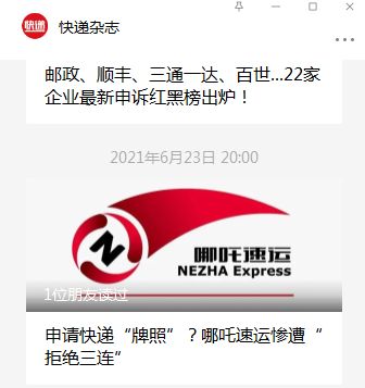 哪吒速运宣布已完成速运系统测试并打通运行