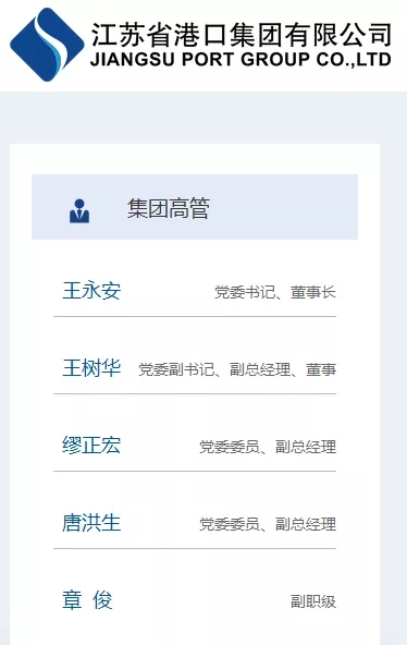 蔡荣国被免去江苏省港口集团总经理职务