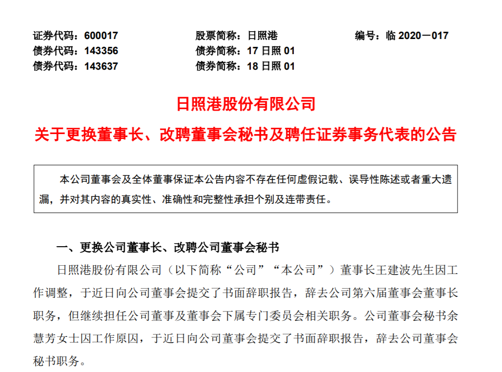 青岛港股份公司原总裁张江南出任日照港股份公司董事长