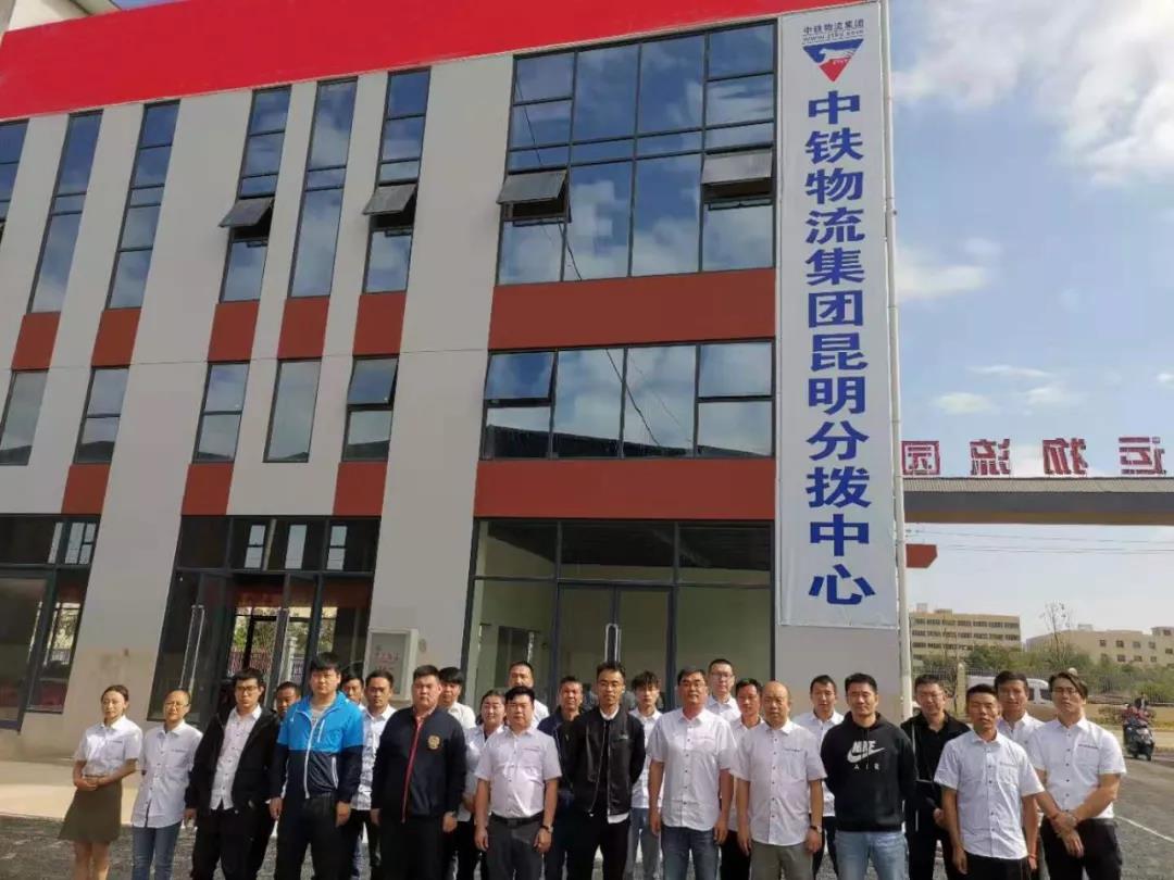 中铁飞豹快运昆明分拨成立!-物流